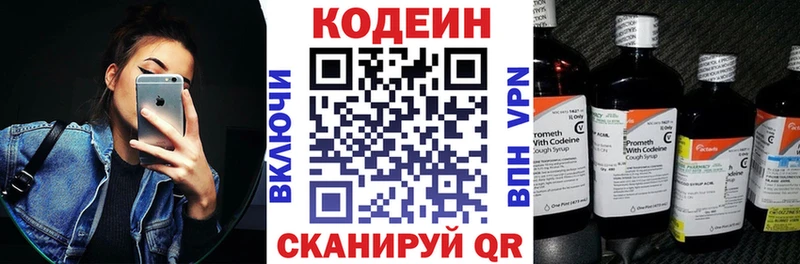 Кодеиновый сироп Lean напиток Lean (лин) Лысково